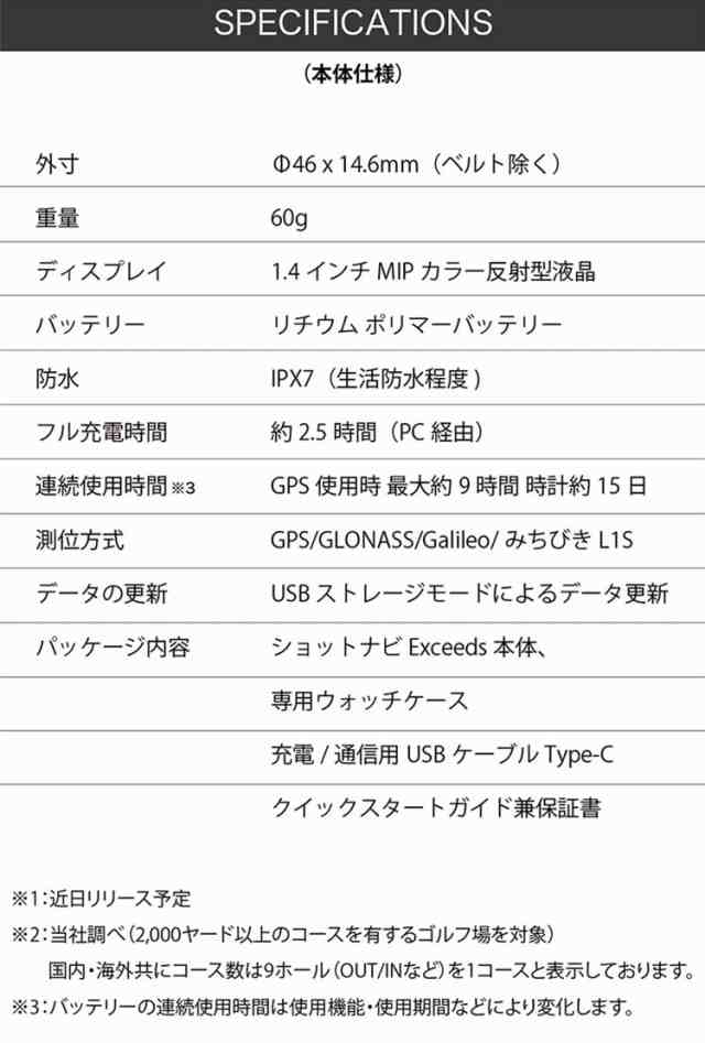 ショットナビ ゴルフ エクシード 腕時計型GPSナビ Shot Navi Exceeds