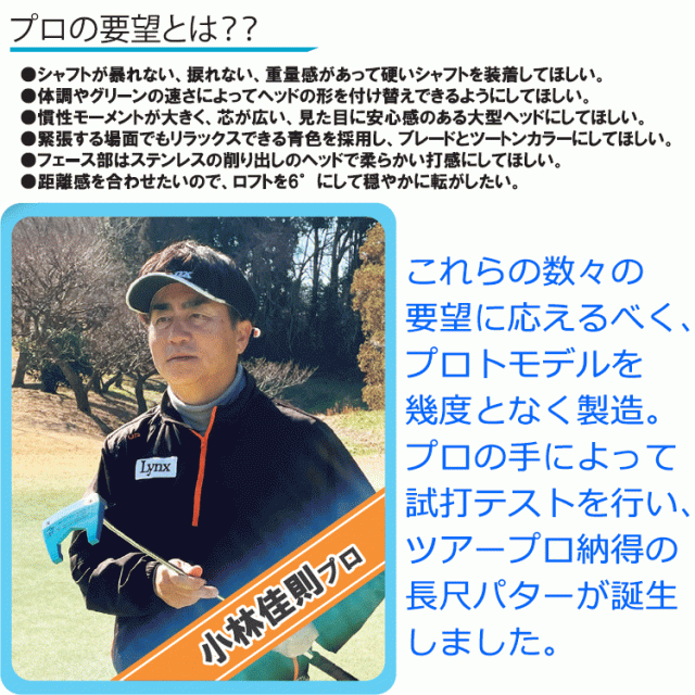 小林佳則プロ監修 Lynx Golf リンクスゴルフ マスターモデル MF 長尺