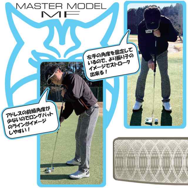 小林佳則プロ監修 Lynx Golf リンクスゴルフ マスターモデル MF 長尺パター ＜2ヘッド ＞コンプリートセット 2024モデルの通販はau  PAY マーケット ジーゾーン ゴルフ au PAY マーケット店 au PAY マーケット－通販サイト