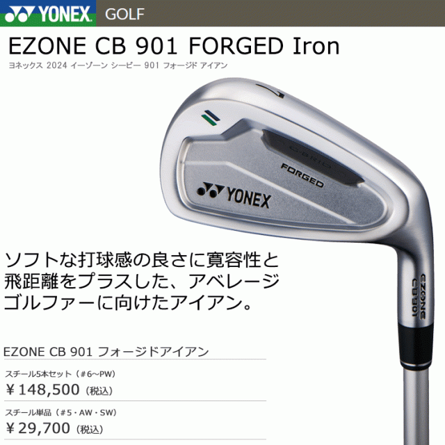 ヨネックス イーゾーン EZONE CB 901 フォージド アイアン 単品 N.S.PRO950GH neo スチール 2024年モデル