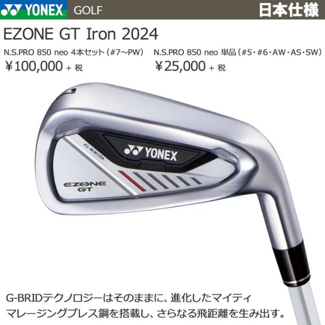ヨネックス EZONE GT アイアン 4本セット スチール YONEX GOLF イーゾーン 日本製_1