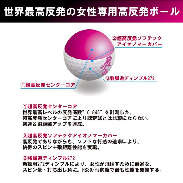 ワークス ゴルフボール 高反発 飛匠 プレミアムレディ レディラベル レディース 4ダース 48個入 2023モデル