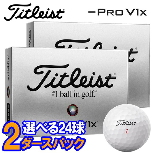 【専用】タイトリストプロv1x 2ダースセット Pro V1 【2025年モデル】【2ダースセット】 ゴルフ ボール
