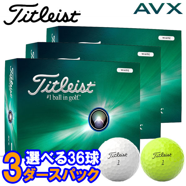Titleist AVX ゴルフボール White 1ダースyellow1ダース タイトリスト