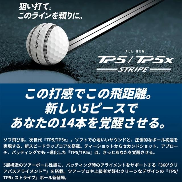 新品 テーラーメイド TP5x ストライプ 3ダース