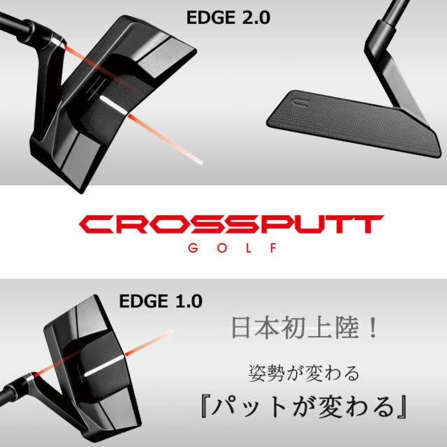 クロスパット エッジ パター CROSSPUTT Edge 2.0 エッジ – CROSSPUTT日本公式HP｜クロスパット