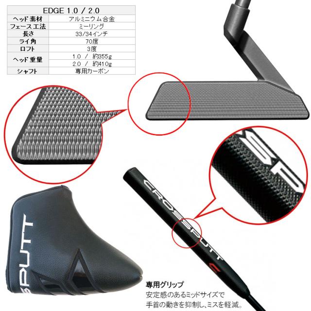 クロスパット エッジ パター CROSSPUTT Edge 2.0 CROSSPUTT - 【返品・交換不可】 Edge 2.0 / エッジ デュアル