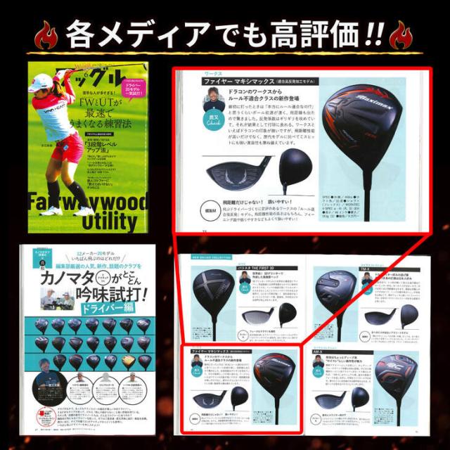 超高反発 ワークスゴルフ ファイヤー マキシマックス ブラックプレミア