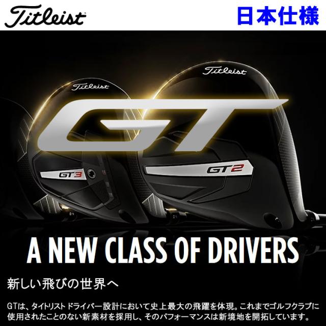 タイトリスト GT2 ドライバー Tour AD シャフト Titleist 2024モデル