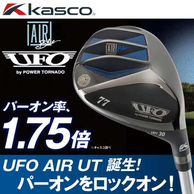 キャスコUFO AIR 2024 ユーティリティー 44 キャスコ KASCO