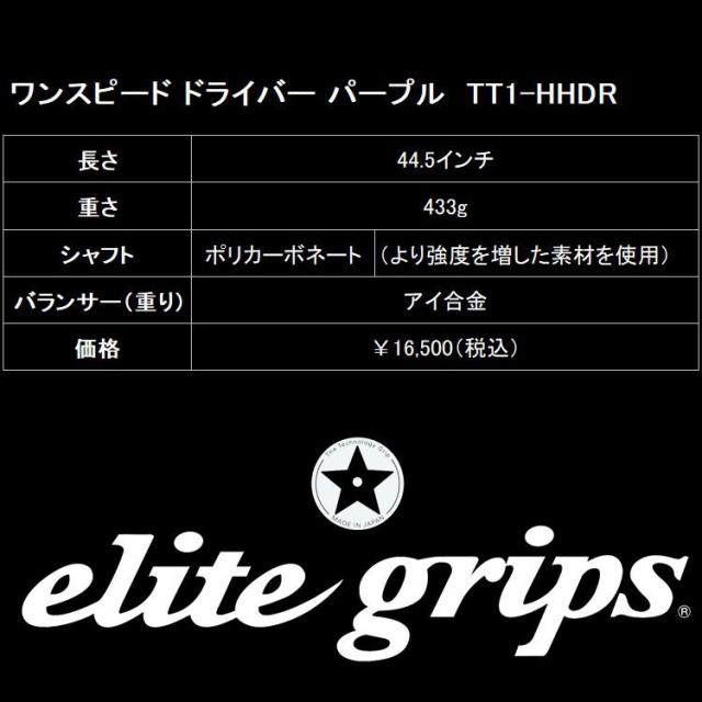 エリートグリップ 1 SPEED ワンスピード ドライバー パープル ゴルフスイング練習器 倉本昌弘プロ監修_6
