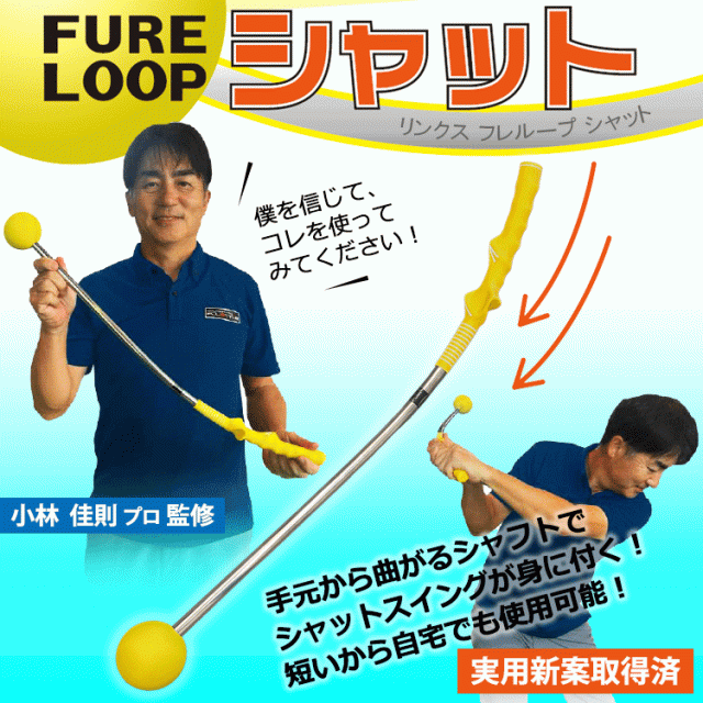 リンクス フレループ ショート 室内用 室内もOK！】数量限定品