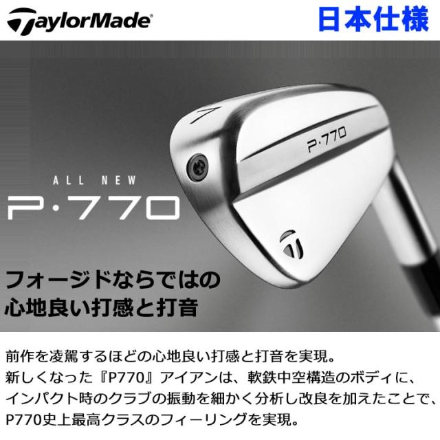 テーラーメイド NEW P・770 アイアン 5本セット 2024モデル 日本仕様_1