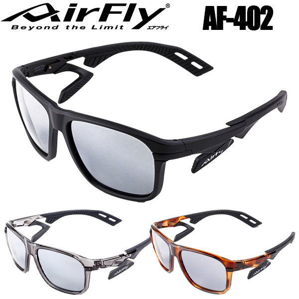 Airfly スポーツサングラス AF-402 C-1(ケース付き) AF-402 C-1【Black Matt / Smoke】｜ 商品詳細｜AirFlyオンラインショップ