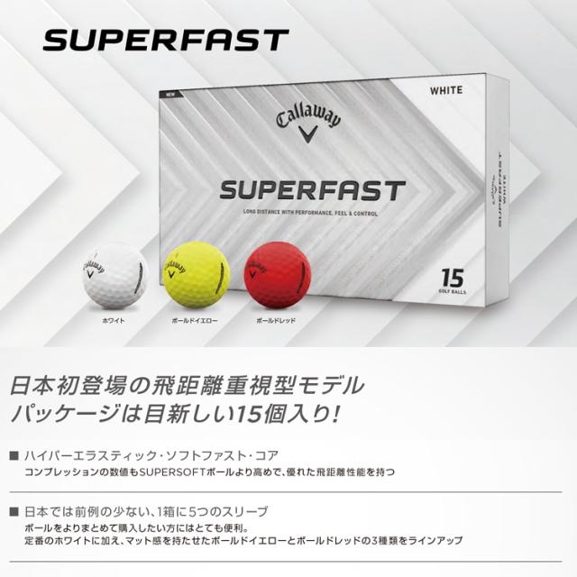 【3箱セット】キャロウェイ SUPERFAST ゴルフボール 3箱 45球入り 日本正規品 2025モデル