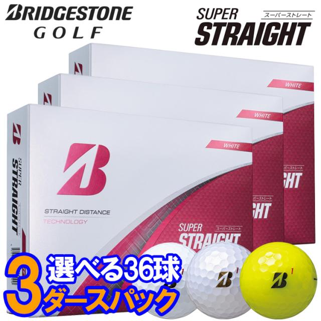 【カラーが選べる 3ダースセット】 ブリヂストンゴルフ  SUPER STRAIGHT ゴルフボール 3ダース 36球入り 2025モデル