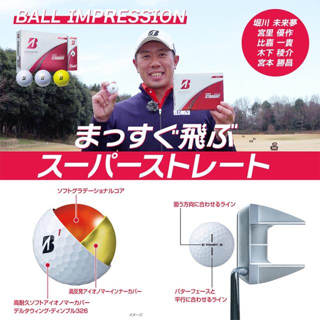 【カラーが選べる 3ダースセット】 ブリヂストンゴルフ SUPER STRAIGHT ゴルフボール 3ダース 36球入り 2025モデル