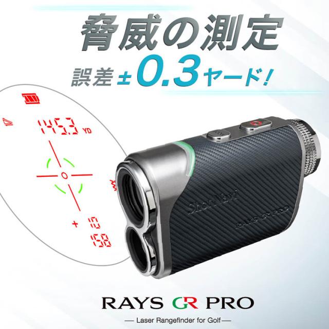ショットナビ ゴルフ レーザー スナイパー レイズ GR プロ レーザー
