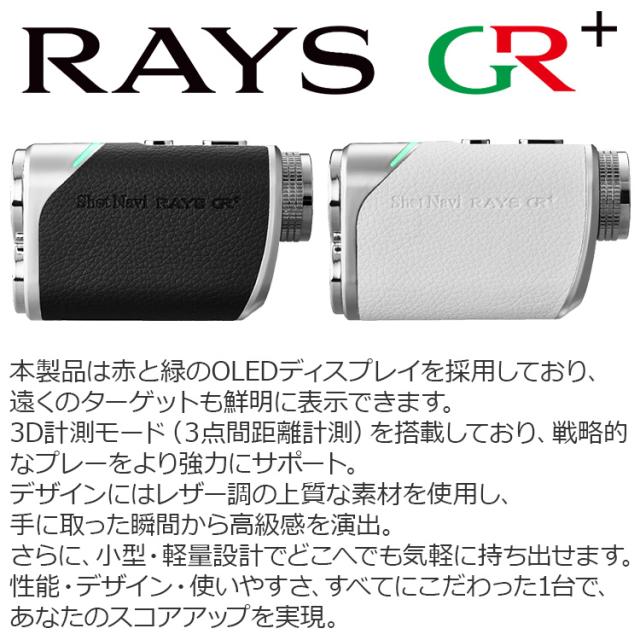 ショットナビ ゴルフ レイズGR+ レーザー距離計 Shot Navi Laser