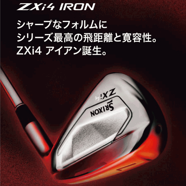 ダンロップ スリクソン ZXi4 アイアン 5本セット N.S.PRO 950GH NEO スチール 2024モデル