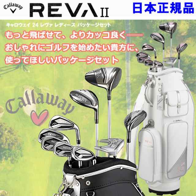 キャロウェイ REVA2 レディース ゴルフクラブセット キャディ