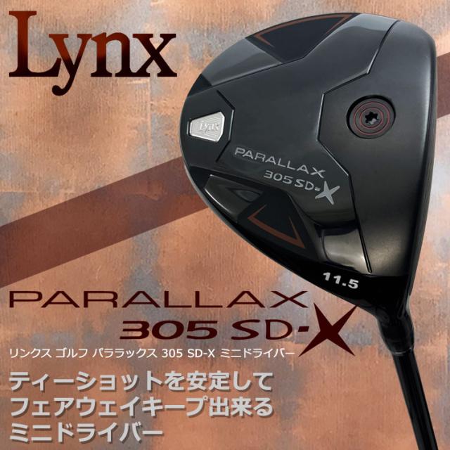 Lynx パララックス305SD-X ミニドライバー ルール適合モデル 85110005-1.jpg