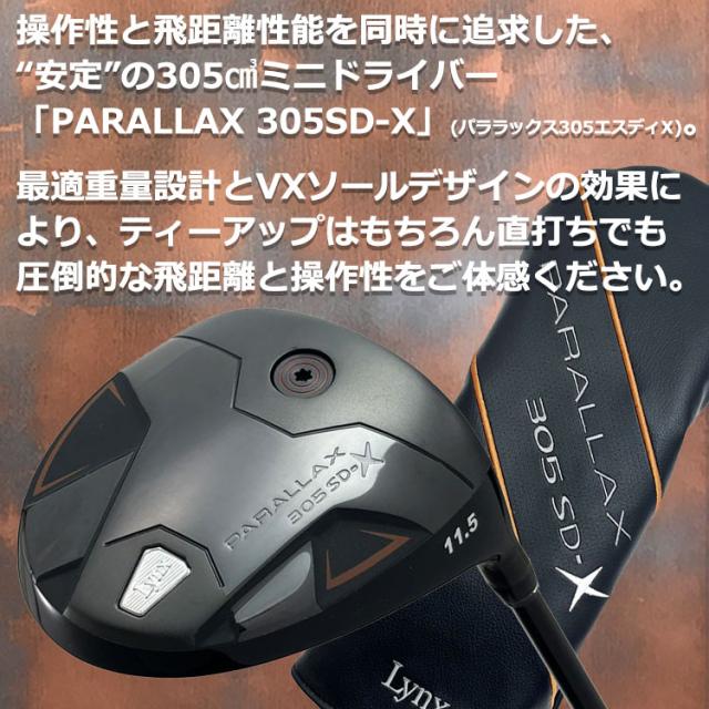 PARALLAX 305 MD ミニドライバー 11.5° ピンツアー65S Lynx リンクス PARALLAX 305 MD パララックス ミニ ドライバー ルール
