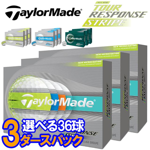 【3ダースセット】テーラーメイド ツアーレスポンス ストライプ ゴルフボール 3ダース 36球入り 2026モデル 日本正規品