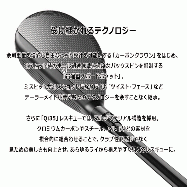 テーラーメイド Qi35 レスキュー N.S.PRO 820GH スチール 2025モデル 日本仕様
