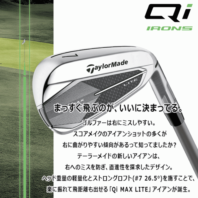 テーラーメイド Qi MAX LITE アイアン 単品 N.S.PRO 790GH スチール 2025モデル 日本仕様