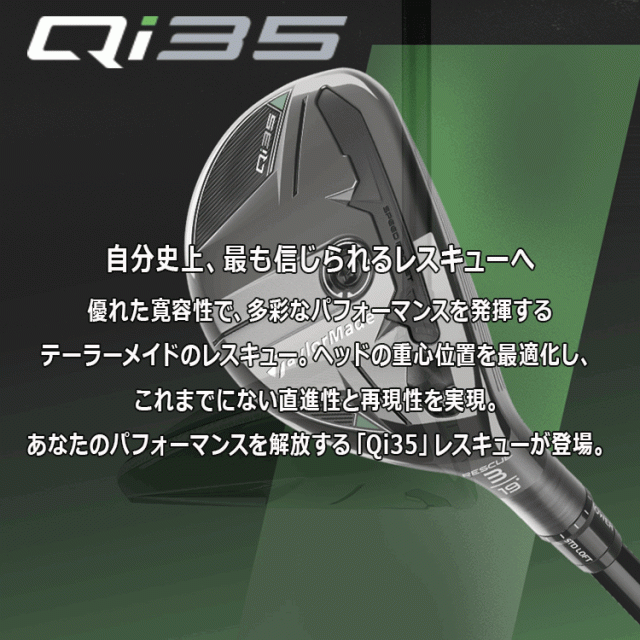 テーラーメイド Qi35 レスキュー レフティ N.S.PRO 820GH スチール 2025モデル 日本仕様
