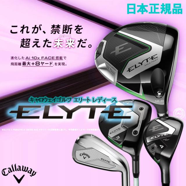 キャロウェイ エリート マックスファスト ELYTE MAX FAST アイアン レディース 5本セット 2025モデル 日本仕様_1