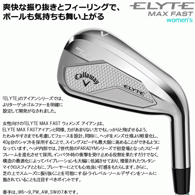 キャロウェイ エリート マックスファスト ELYTE MAX FAST アイアン レディース 5本セット 2025モデル 日本仕様_2