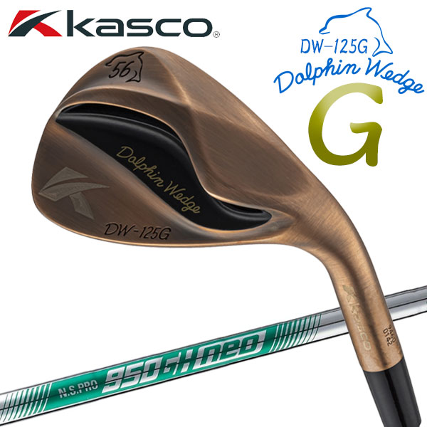 キャスコ ドルフィン ウェッジ DW-125G カッパー N.S.PRO 950GH neo 日本仕様 2025モデル
