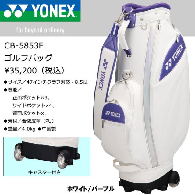 ヨネックス ゴルフ キャディバッグ CB-5853F レディース YONEX GOLF BAG 2025モデル_1