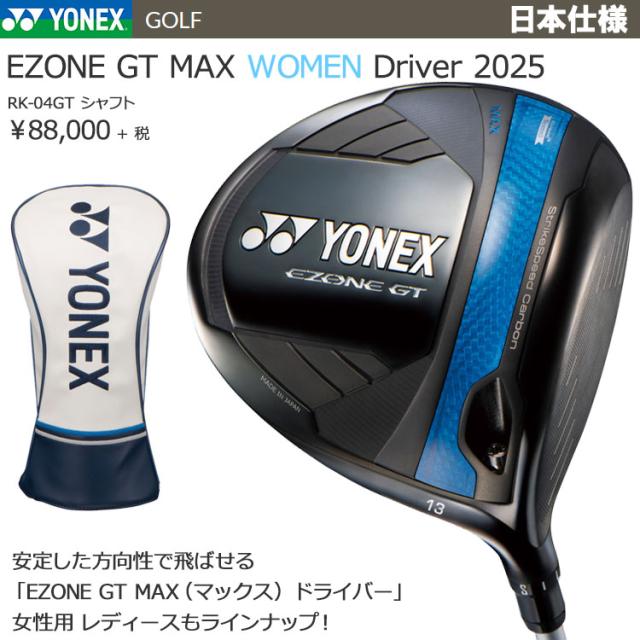 ヨネックス EZONE GT MAX WOMEN ドライバー レディース YONEX GOLF イーゾーン ジーティ マックス 日本製 2025モデル_1