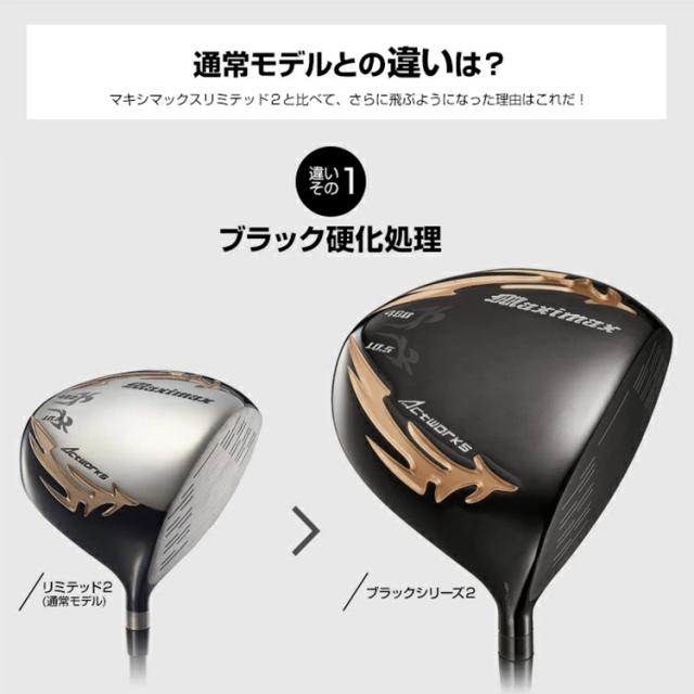 ワークスゴルフ マキシマックスドライバー USTマミヤ VspecαⅣ