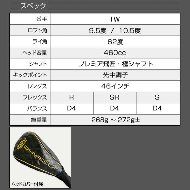 ダイナゴルフ ダイナミクスプレステージ ドライバー 高反発 プレミア飛