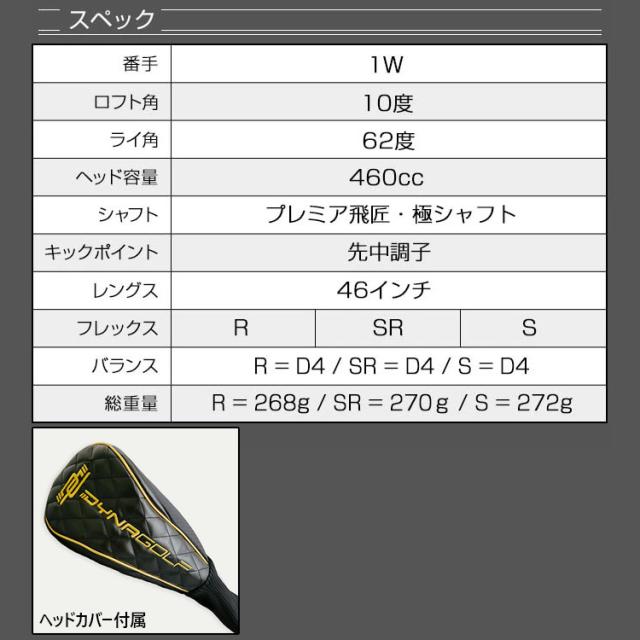 ダイナゴルフ ダイナミクスプレステージ ドライバー レフティ 高反発