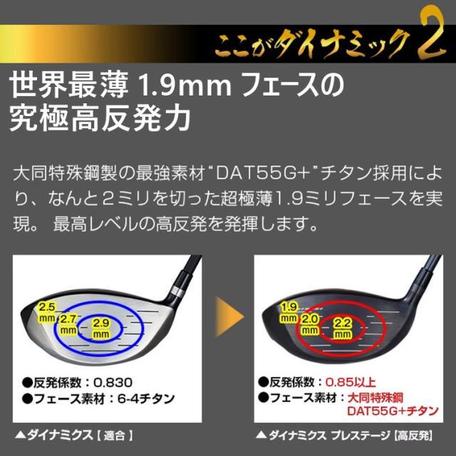 ダイナゴルフ ダイナミクスプレステージ ドライバー レフティ 高反発 プレミア飛匠・極シャフト_3