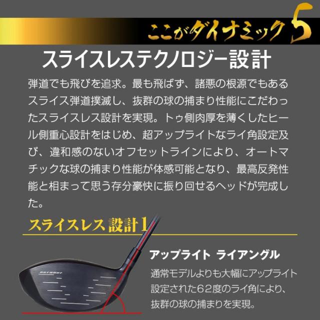 ダイナゴルフ ダイナミクスプレステージ ドライバー レフティ 高反発