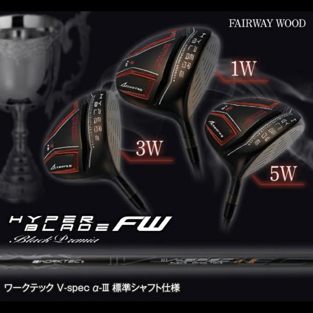 ワークスゴルフ ハイパーブレードブラックプレミア フェアウェイウッド