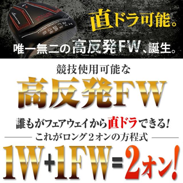 ワークスゴルフ ハイパーブレードブラックプレミア フェアウェイウッド ルール適合 高反発 V-Spec α-IIIシャフト_2