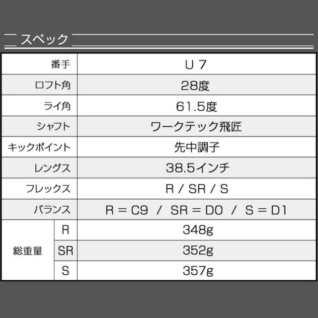 ダイナゴルフ ダイナミクス ユーティリティ U7 ルール適合 ワークテック飛匠シャフト_9