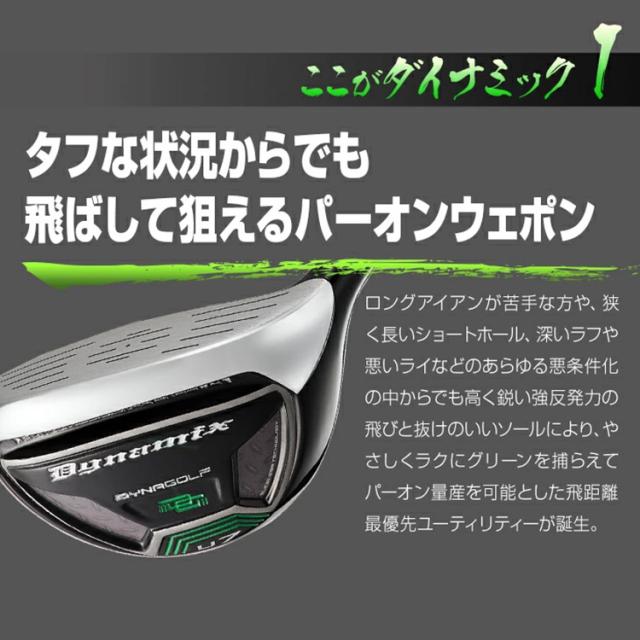 ダイナゴルフ ダイナミクス ユーティリティ U7 ルール適合 ワークテック飛匠シャフト_2