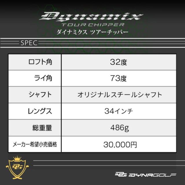 ダイナゴルフ ダイナミクス ツアー チッパー 【公式通販】