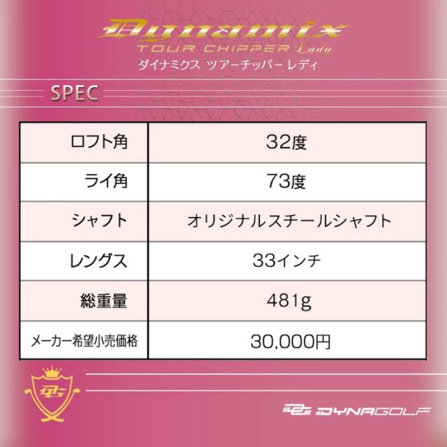 ダイナゴルフ ダイナミクス ツアー チッパー レディース レフティ_10