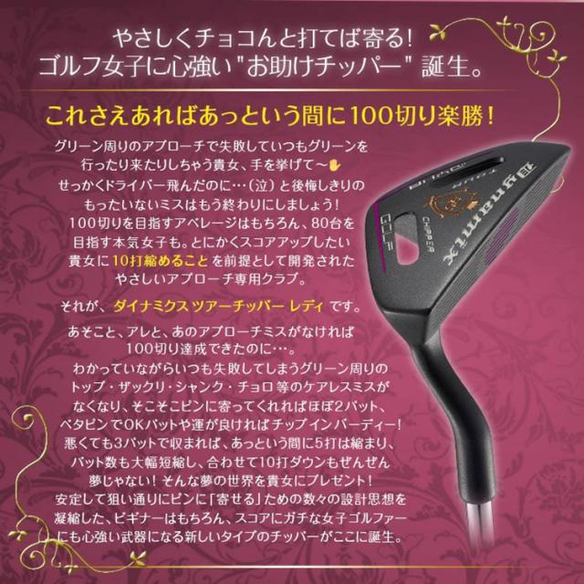 ダイナゴルフ ダイナミクス ツアー チッパー レディース レフティ_2