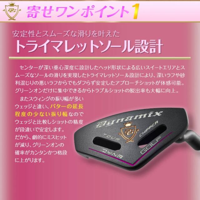 ダイナゴルフ ダイナミクス ツアー チッパー レディース レフティ_3