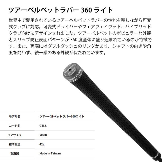 10.ゴルフプライド　ツアーベルベッド・ラバー・360　BLなし　６本組　未使用 Golf Pride Tour Velvet 360 グリップ 10本セット ツアーベルベット